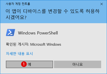 [Windows10]Powershell에서 안전 모드(Safe Mode) 만들기