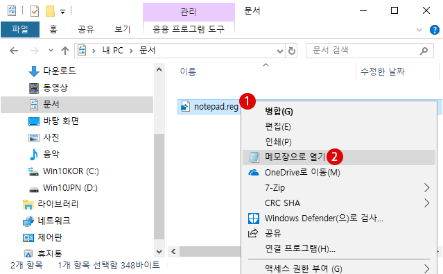 [Windows 10] 레지스트리 편집