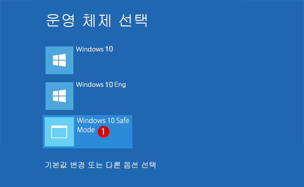 Windows 10 안전 모드 부팅