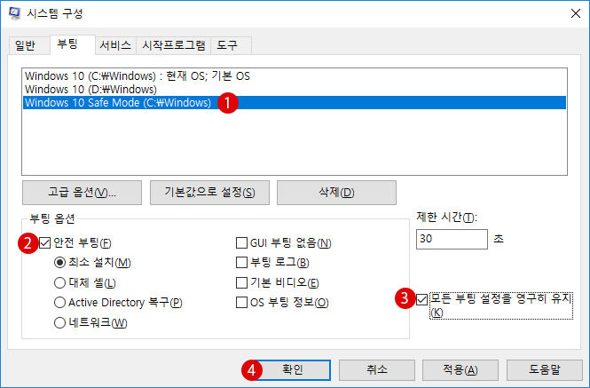 [Windows10]안전 모드(Safe Mode)