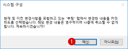 [Windows10]안전 모드(Safe Mode)