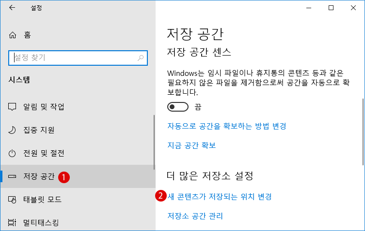 [Windows10]스터리지 저장 장소를 변경하기