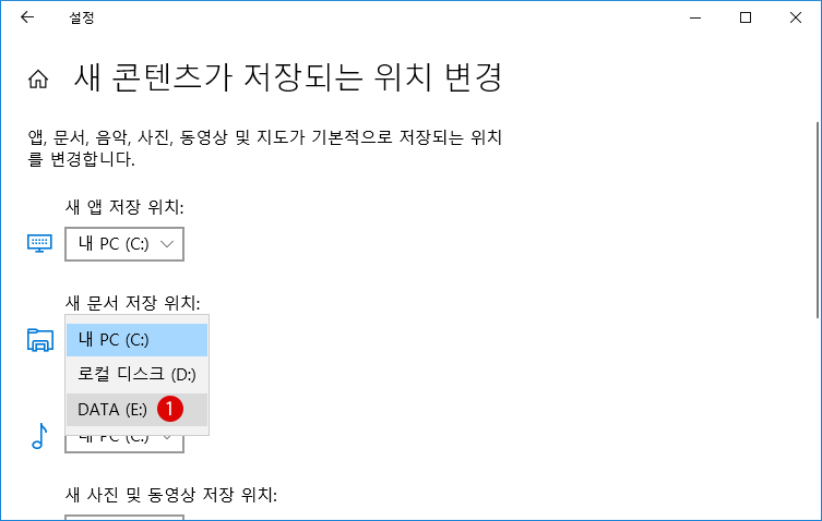 [Windows10]스터리지 저장 장소를 변경하기