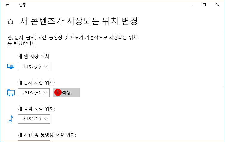 [Windows10]스터리지 저장 장소를 변경하기