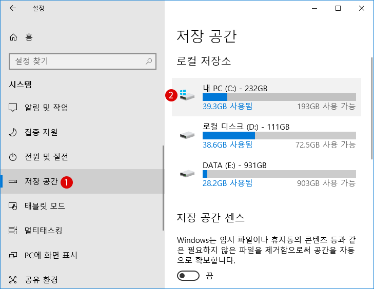 [Windows10]스터리지 저장 장소를 변경하기