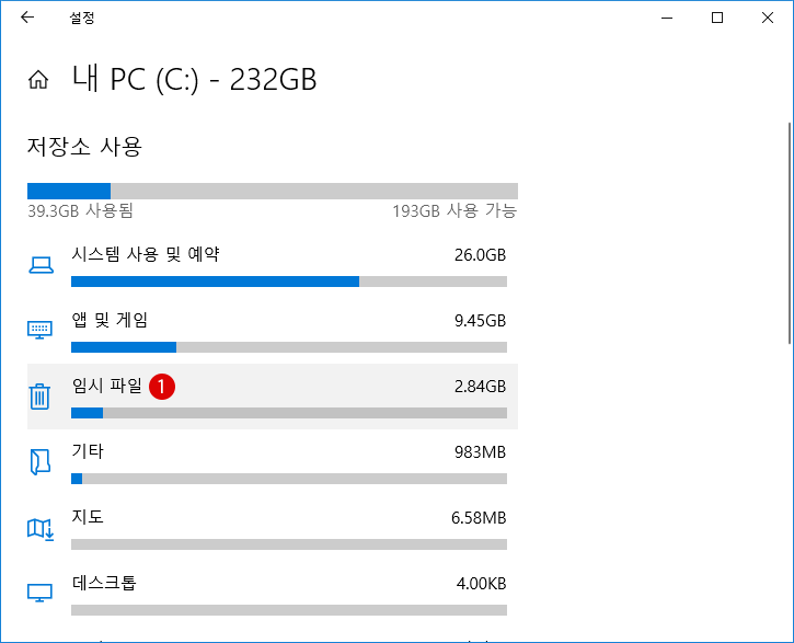 [Windows10]스터리지 저장 장소를 변경하기