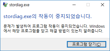 【Windows10】저장장치 진단 도구