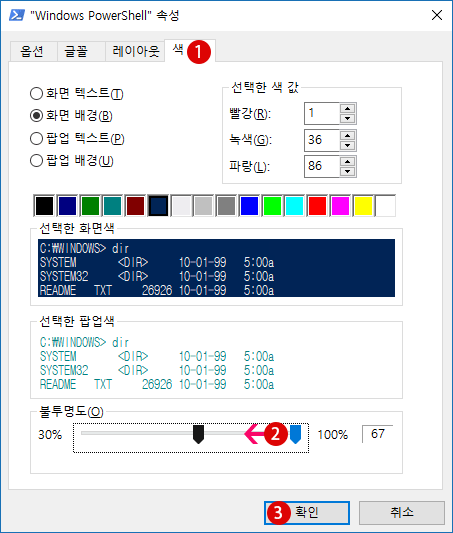 【Windows10】Windows PowerShell의 배경투명도