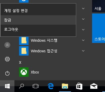[Windows10] 사용자 계정의「잠금」모드