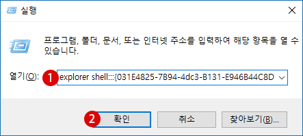 [Windows10]CLSID 키의 단축키
