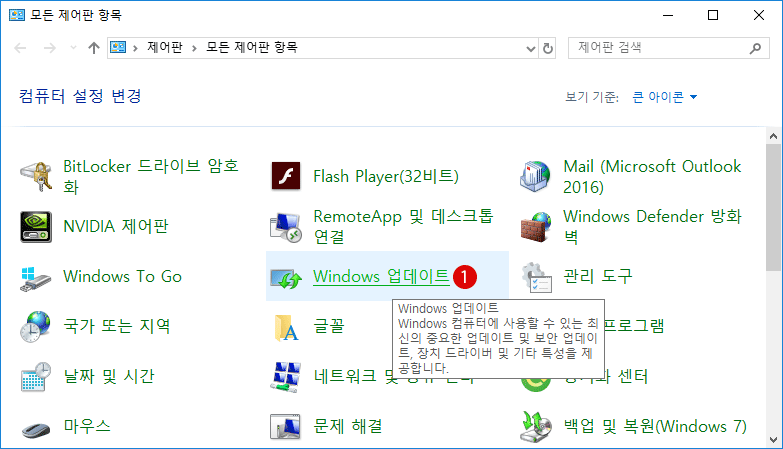 【Windows10】제어판에 Windows Update 항목을 추가