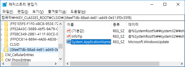 【Windows10】제어판에 Windows Update 항목을 추가