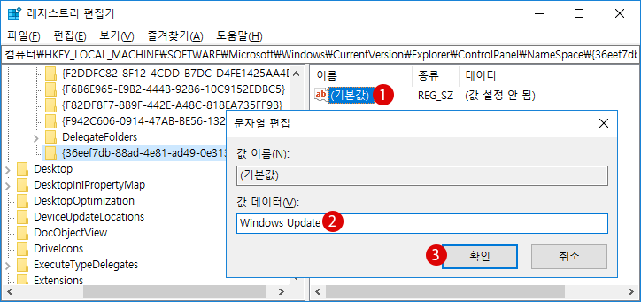 【Windows10】제어판에 Windows Update 항목을 추가