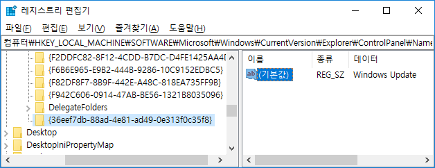【Windows10】제어판에 Windows Update 항목을 추가