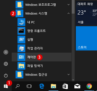 [Windows10]제어판