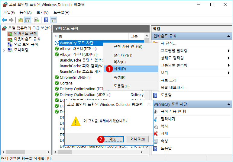 [Windows10] WannaCry의 공격 포트 차단하기