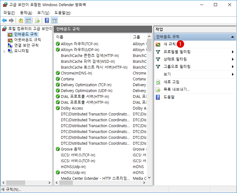 [Windows10] WannaCry의 공격 포트 차단하기