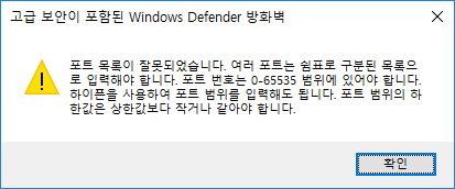 [Windows10] WannaCry의 공격 포트 차단하기