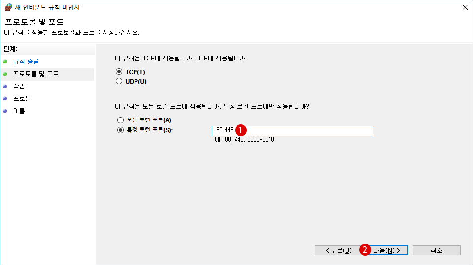 [Windows10] WannaCry의 공격 포트 차단하기