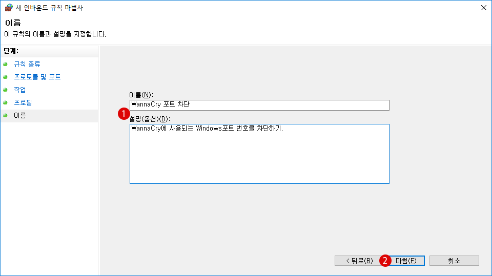 [Windows10] WannaCry의 공격 포트 차단하기