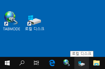 【Windows10】폴더를 작업 표시줄에 고정하기