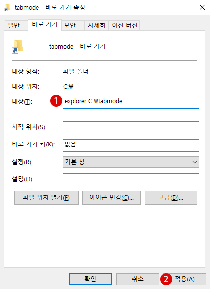 【Windows10】폴더를 작업 표시줄에 고정하기