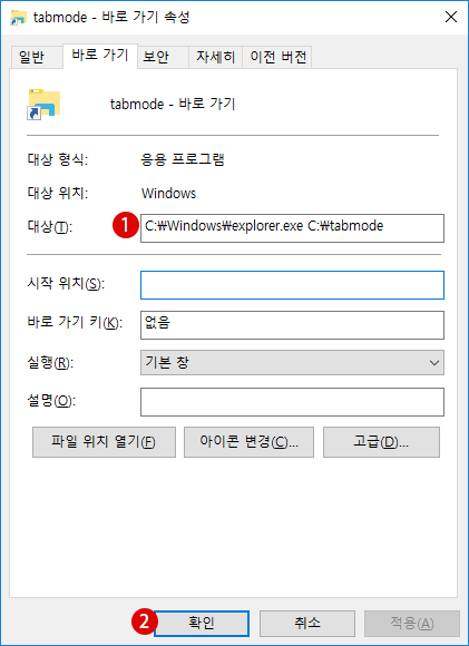 【Windows10】폴더를 작업 표시줄에 고정하기