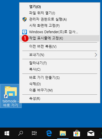 【Windows10】폴더를 작업 표시줄에 고정하기