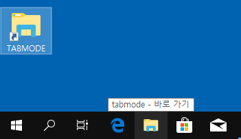 【Windows10】폴더를 작업 표시줄에 고정하기