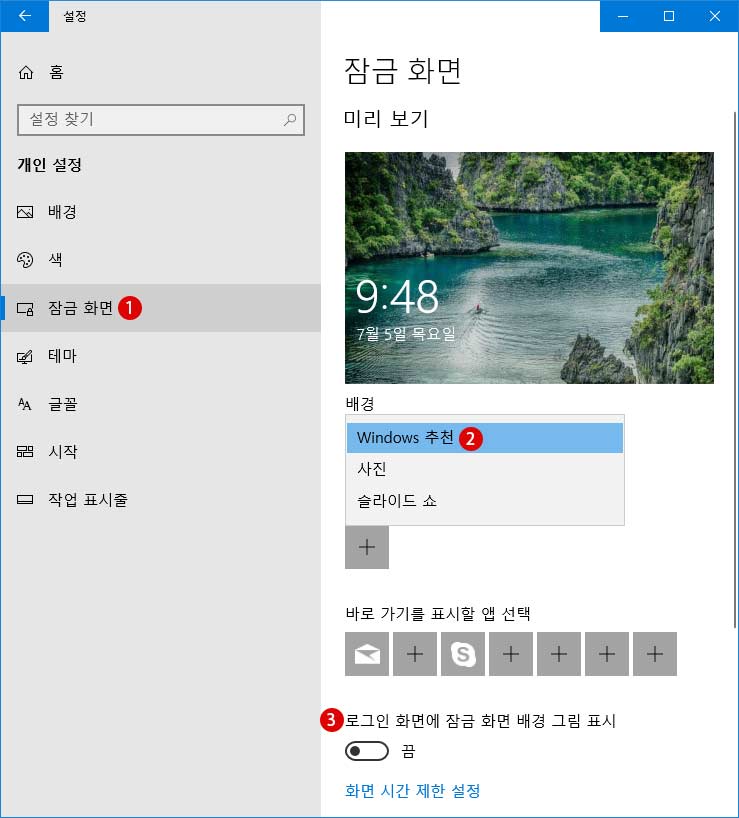 [Windows10]잠금 화면과 로그인 화면의 배경 이미지