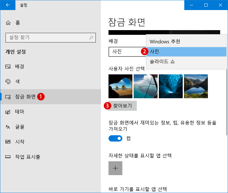 [Windows10]잠금 화면과 로그인 화면의 배경 이미지