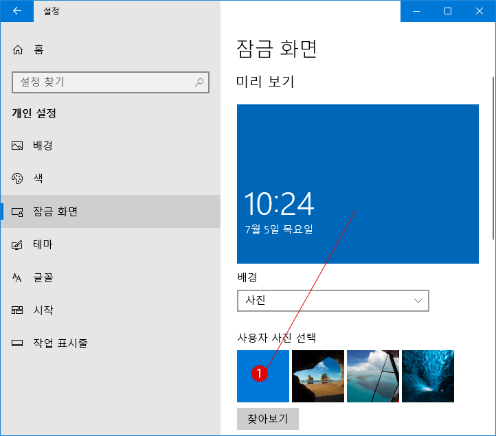 [Windows10]잠금 화면과 로그인 화면의 배경 이미지