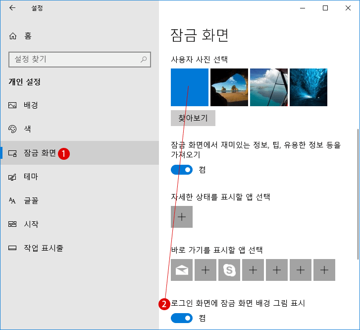 [Windows10]잠금 화면과 로그인 화면의 배경 이미지