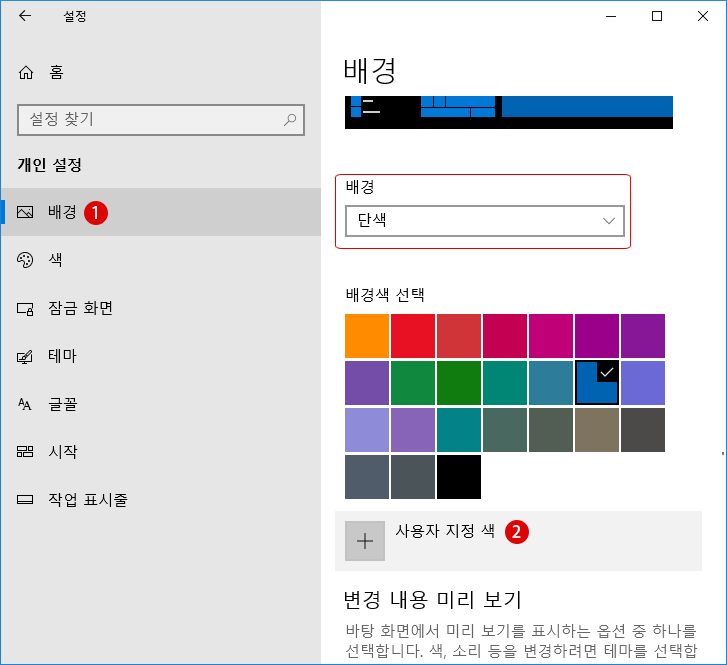 [Windows10]잠금 화면과 로그인 화면의 배경 이미지