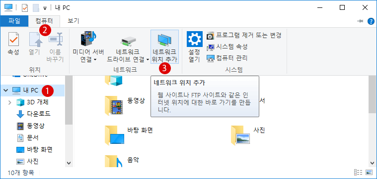 [Windows 10] PC에 네트워크 위치 추가하기