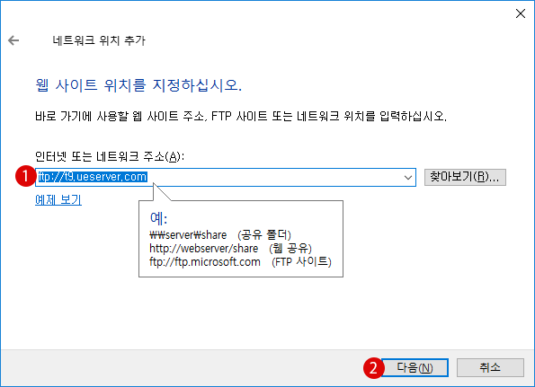 [Windows 10] PC에 네트워크 위치 추가하기
