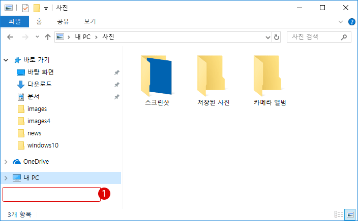 [Windows10] Windows 파일 탐색기에서 네트워크를 숨기는 방법