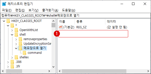 [Windows 10] 레지스트리 스크립트 키의 값을 삭제하기