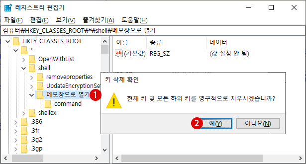 [Windows 10] 레지스트리 스크립트 키의 값을 삭제하기