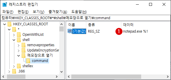 [Windows 10] 레지스트리 스크립트 키의 값을 삭제하기