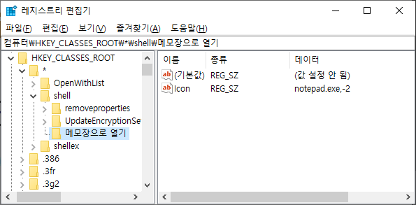 [Windows 10] 레지스트리 스크립트 키의 값을 삭제하기