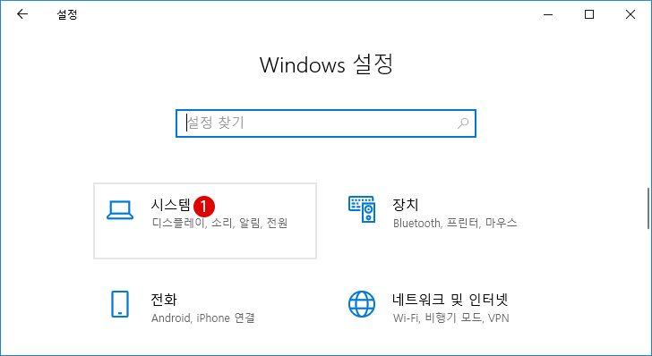 [Windows10] 알림 표시를 비활성화하기