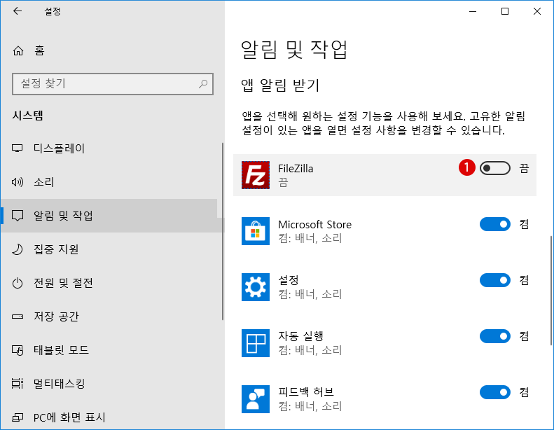 [Windows10] 알림 표시를 비활성화하기