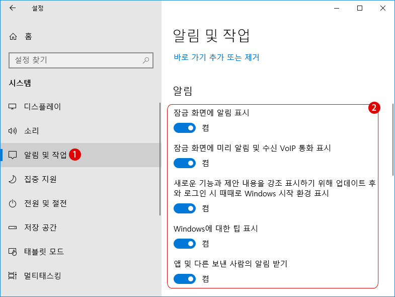 [Windows10] 알림 표시를 비활성화하기