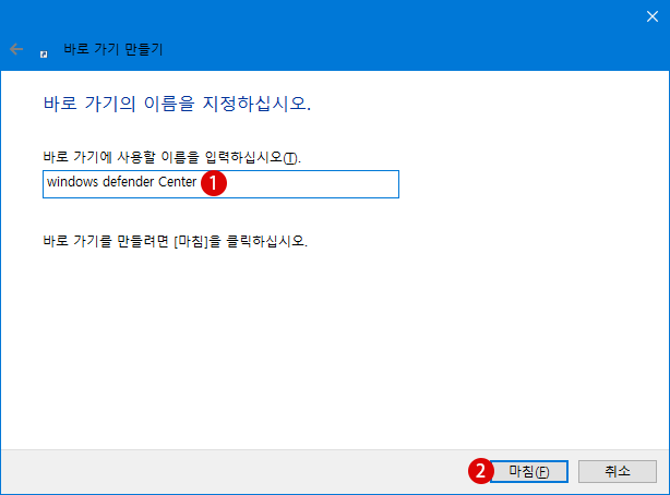 [Windows10]Windows Defender 바로 가기