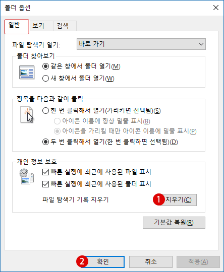 [Windows10] Windows 탐색기의 과거의 기록 삭제하기