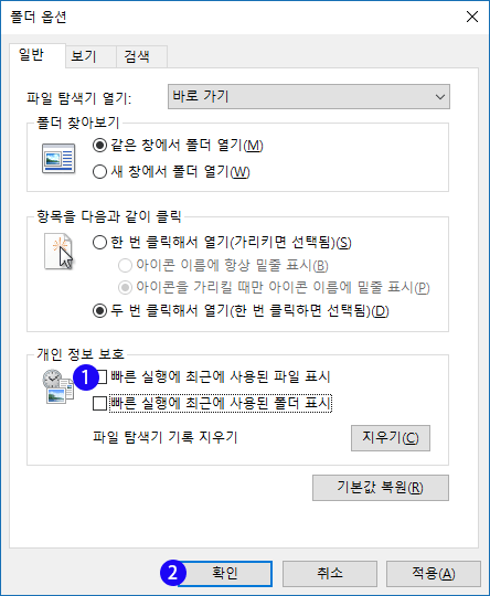 [Windows10] Windows 탐색기의 과거의 기록 삭제하기