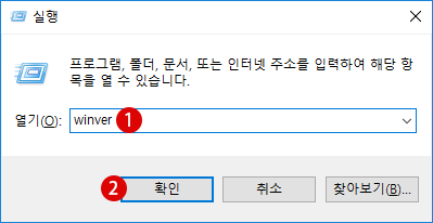 [Windows10]Windows10 버전과 OS 빌드 번호 확인