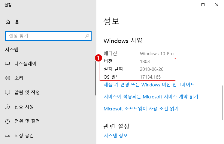[Windows10]Windows10 버전과 OS 빌드 번호 확인
