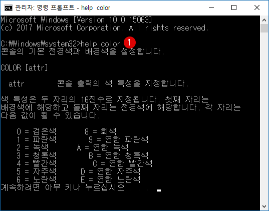 【Windows10】Command Prompt 배경색과 글자색